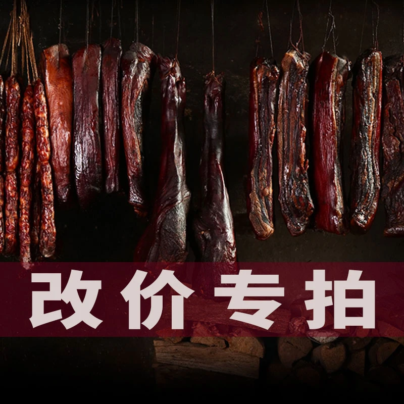 25直播现秤现卖改价专拍湖南正宗烟熏腊肉猪脚排骨香肠