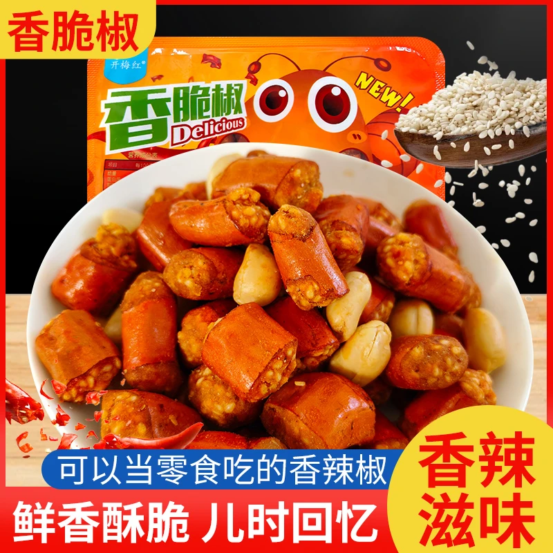 满满2盒 香辣酥花生米香脆椒炸辣椒干花生米下酒小菜零食小吃盒装