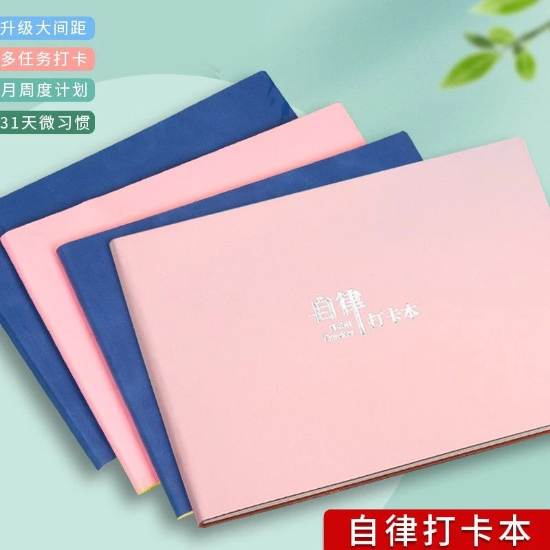 学生自律打卡本成人自律暑假安排计划表假期行为习惯养成表
