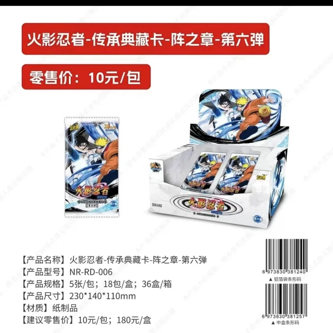 【新人浮浮】卡游火影忍者阵之章第六弹卡牌盲盒