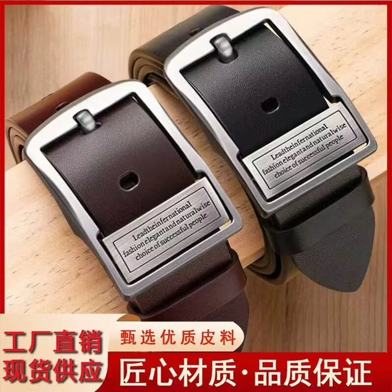 【平替好物】正品男士针扣新款百搭裤腰带休闲皮带青年新款商务裤带