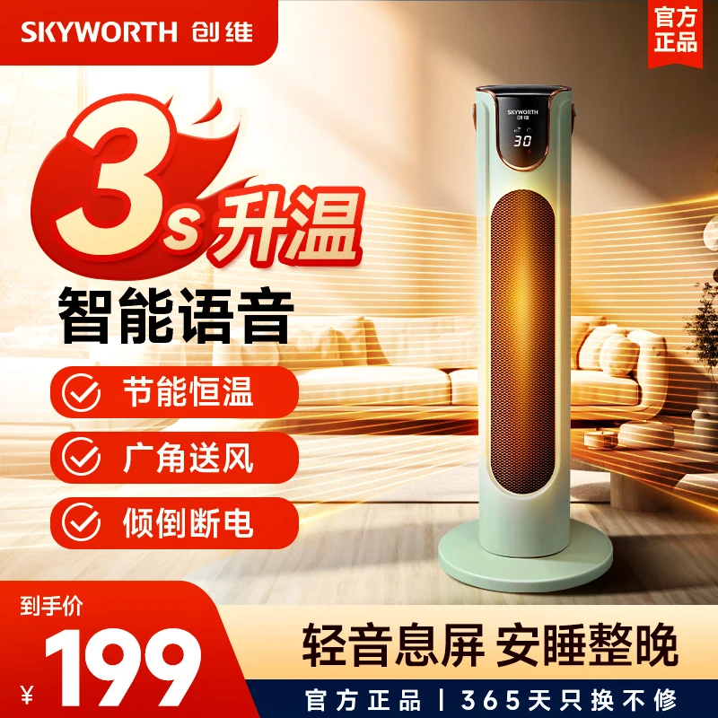 创维取暖器智能语音恒温节能暖风机摇头送暖家用办公室速热神器