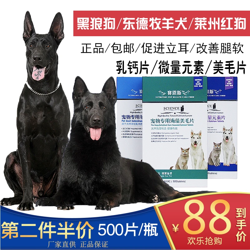 狗钙片东德牧羊犬黑狼狗莱州红犬专用健骨补钙狗耳朵竖起来的神器