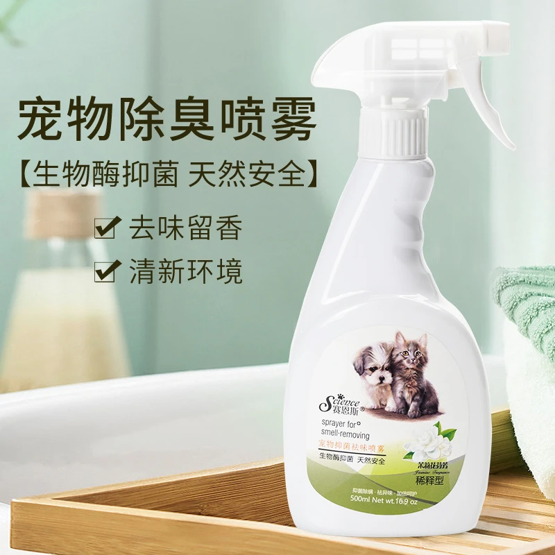 赛恩斯宠物除臭喷雾去味清新喷雾剂500ML宠物除臭剂增香去味喷剂