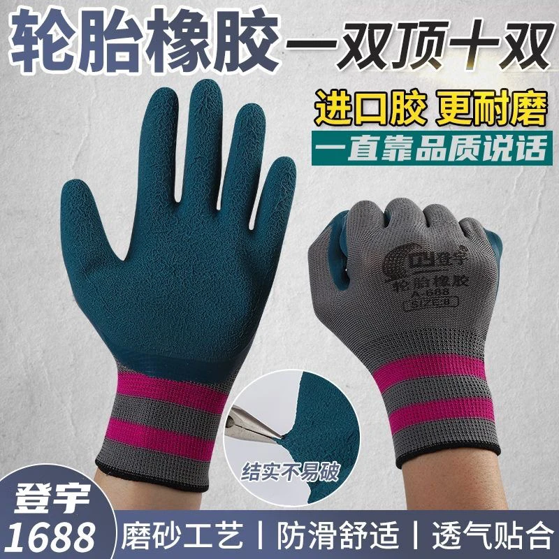 正品轮胎橡胶夏劳保手套耐磨透气防滑乳胶带胶工地作干活劳动搬运