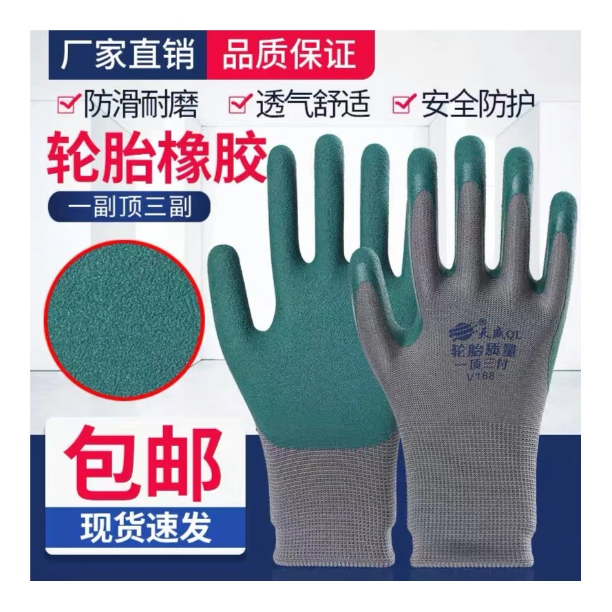 轮胎胶手套天盛男耐磨防水防滑高弹透气工地干活工作乳胶橡胶劳保