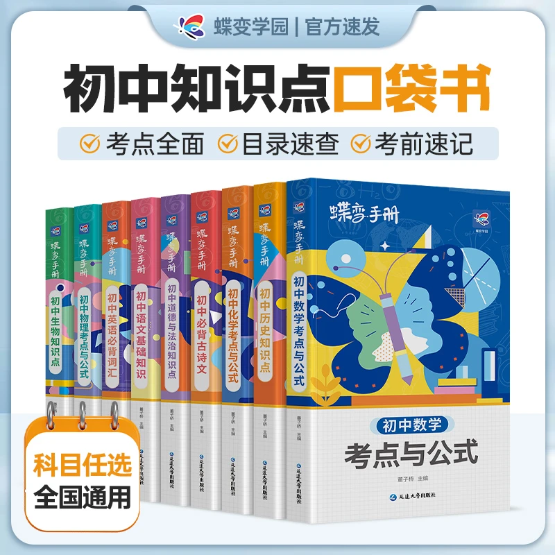 初中口袋书