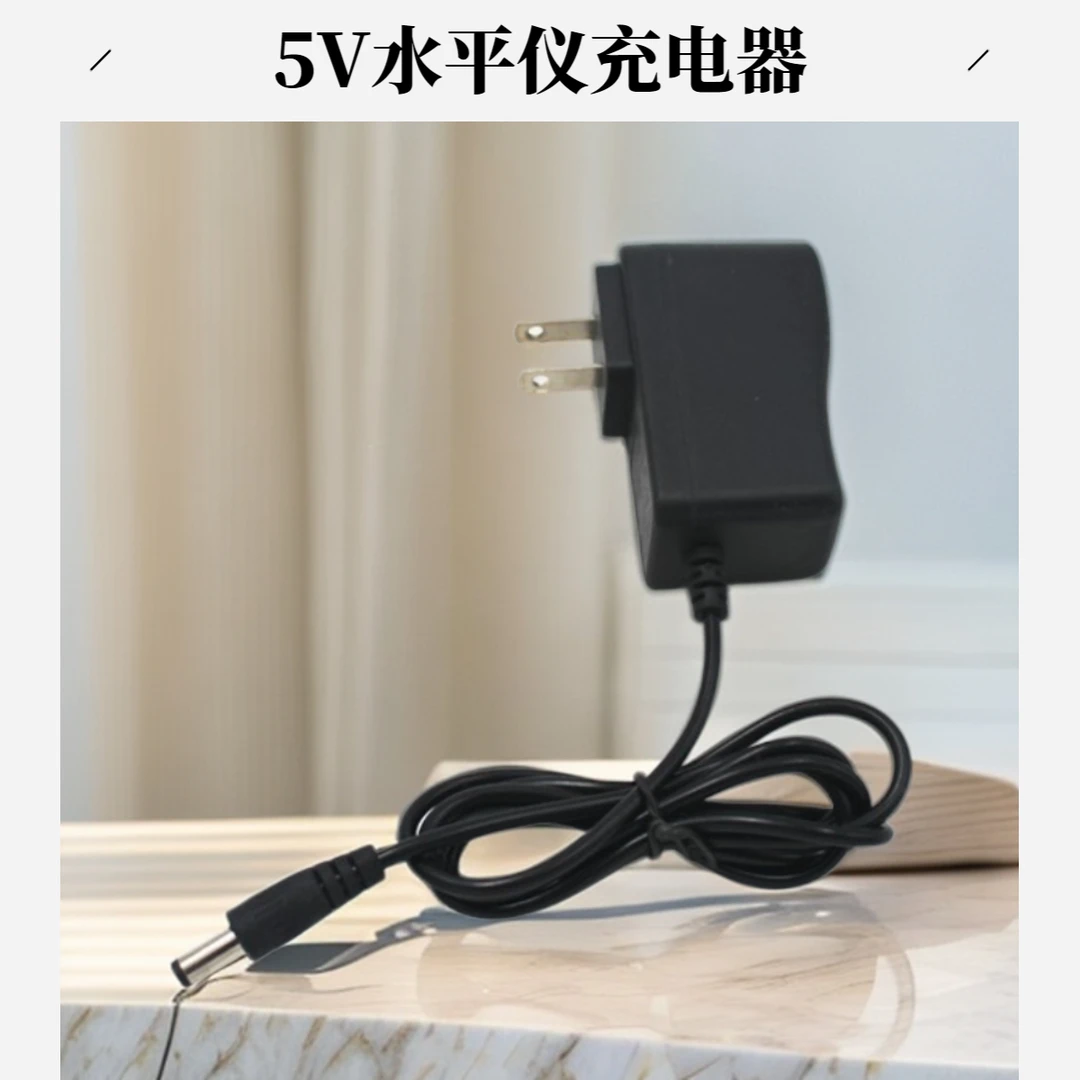 水平仪5V充电器通用红外线水平仪配件