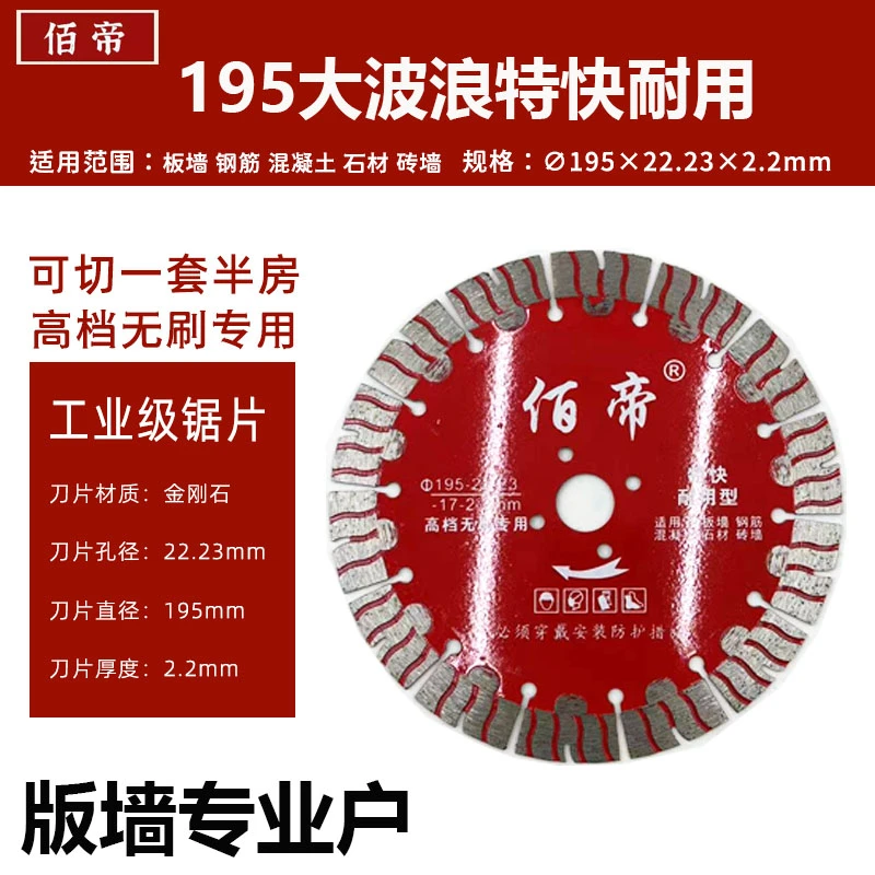 佰帝195大波浪开槽片无刷机专用切板墙钢筋混泥土砖墙高效一刀过