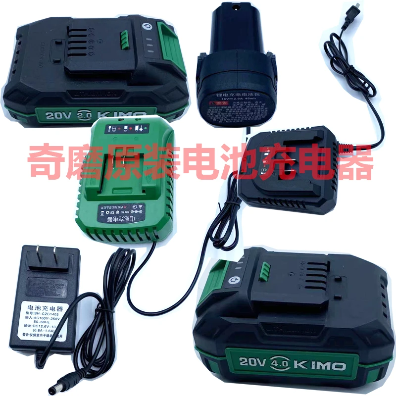 奇磨锂电工具原装电池充电器8.0/4.0/2.0电池12V/16V/20V充电器