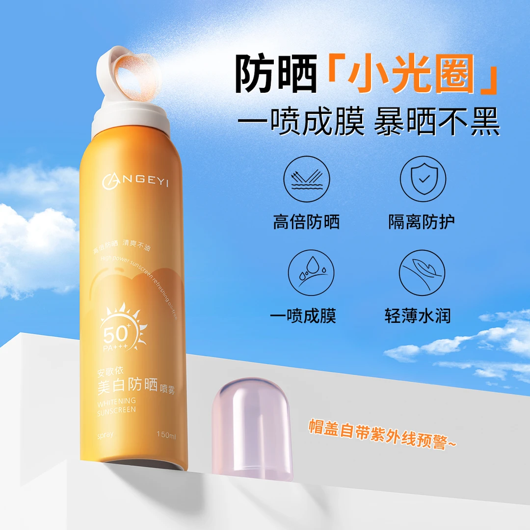 【拍一发二】安歌依美白防晒喷雾SPF50+PA+++防紫外线防护喷雾【T】