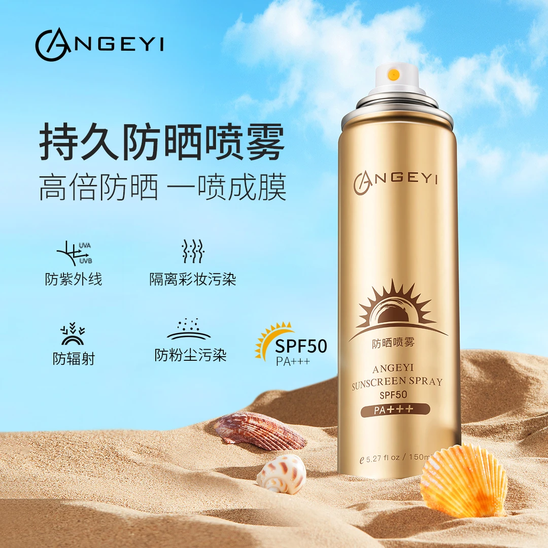 安歌依小金瓶防晒喷雾SFP50+PA+++夏日高倍防紫外线