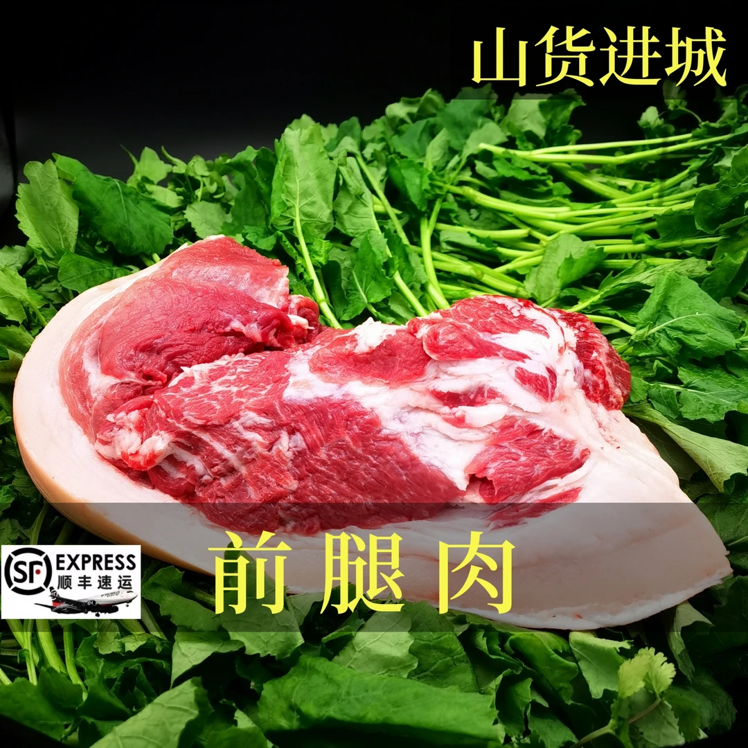 7斤重7新鲜肉农家前腿肉带梅的前夹肉湖北农家新鲜猪肉