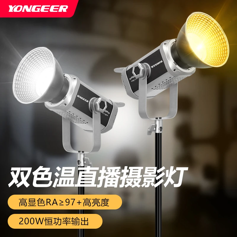 YONGEER直播带货摄影灯调节高亮调光双色专业补光灯美颜高清影视