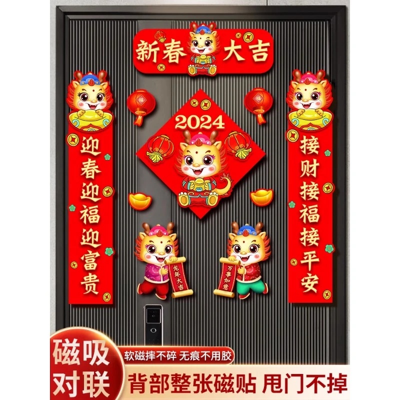 新年春节装饰磁吸对联大门春联过年入户门口门贴2024龙年新款对子