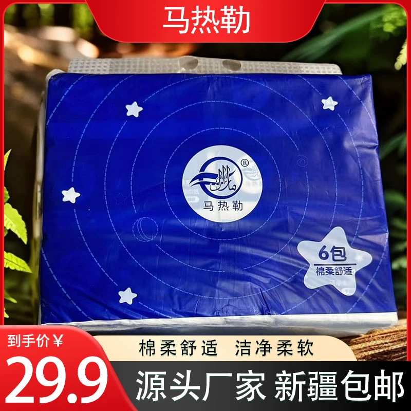 抽纸【新疆包邮】马热勒洁净柔软亲肤抽取式面巾纸干湿两用整箱批发