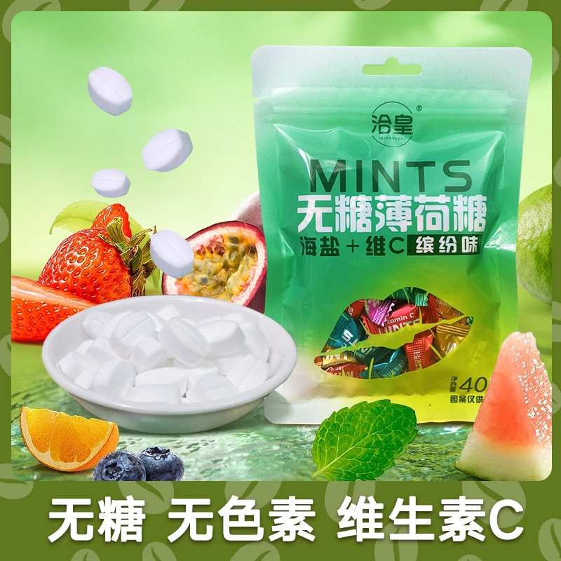 洽皇薄荷糖无糖维C水果味清凉海盐薄荷糖口气清新含片无色素糖果