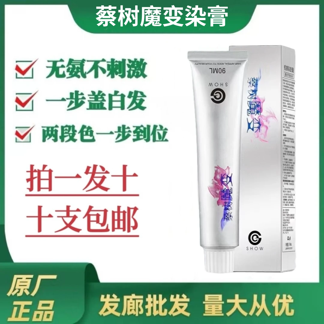 二代魔变愈美染发膏芳香系列微潮色彩理发店专用持久锁色盖白发