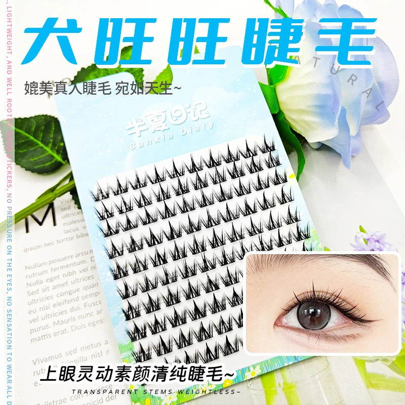懒人犬系狗狗眼睫毛大容量新手自然仿真软萌系圆眼三部曲漫画睫毛