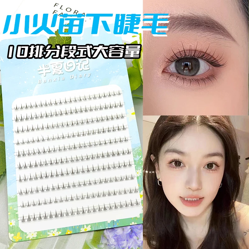 大容量小火苗下睫毛自然仿真透明梗空气妈生感素颜新手化妆师睫毛
