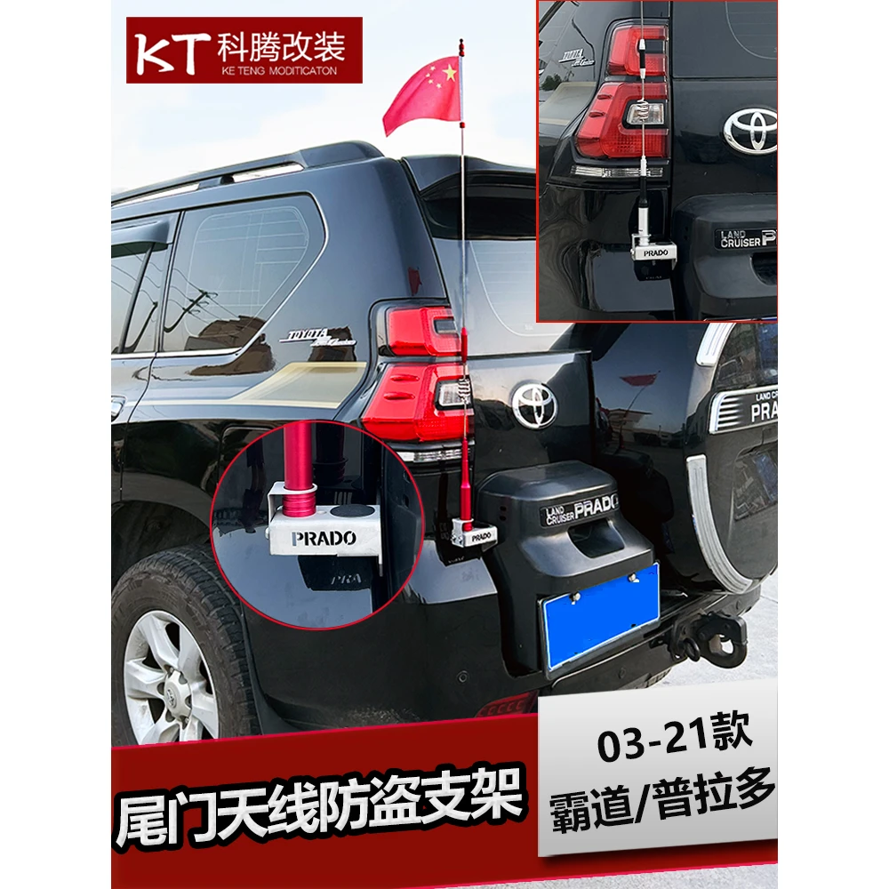 普拉多2700/4000天线尾门旗杆收音红旗天线不锈钢支架防盗车台