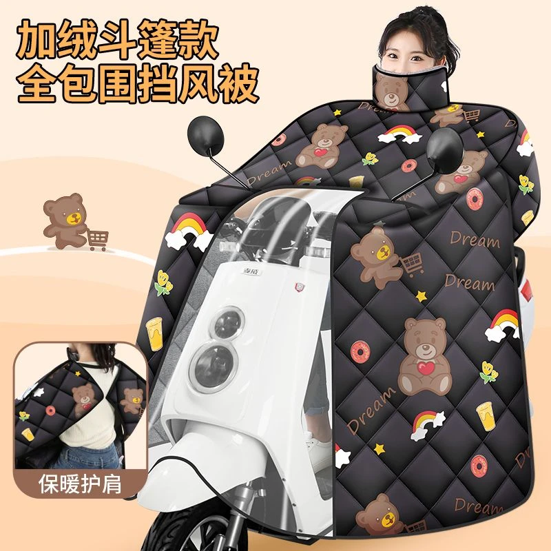 木之林斗篷款电动车挡风被冬季加绒加厚电瓶车防寒保暖防风罩