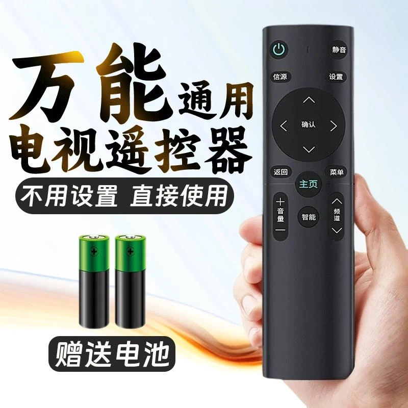 家庭原装智能电视万能遥控器适用于长虹乐视三星索尼日立乐华C41