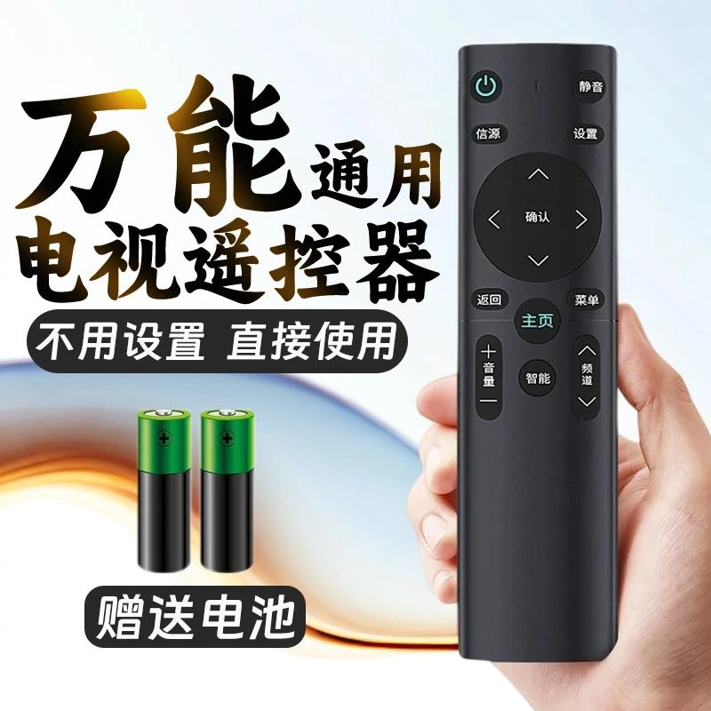 原装智能家庭电视万能遥控器适用于TCL小米夏普海信长虹乐视E02