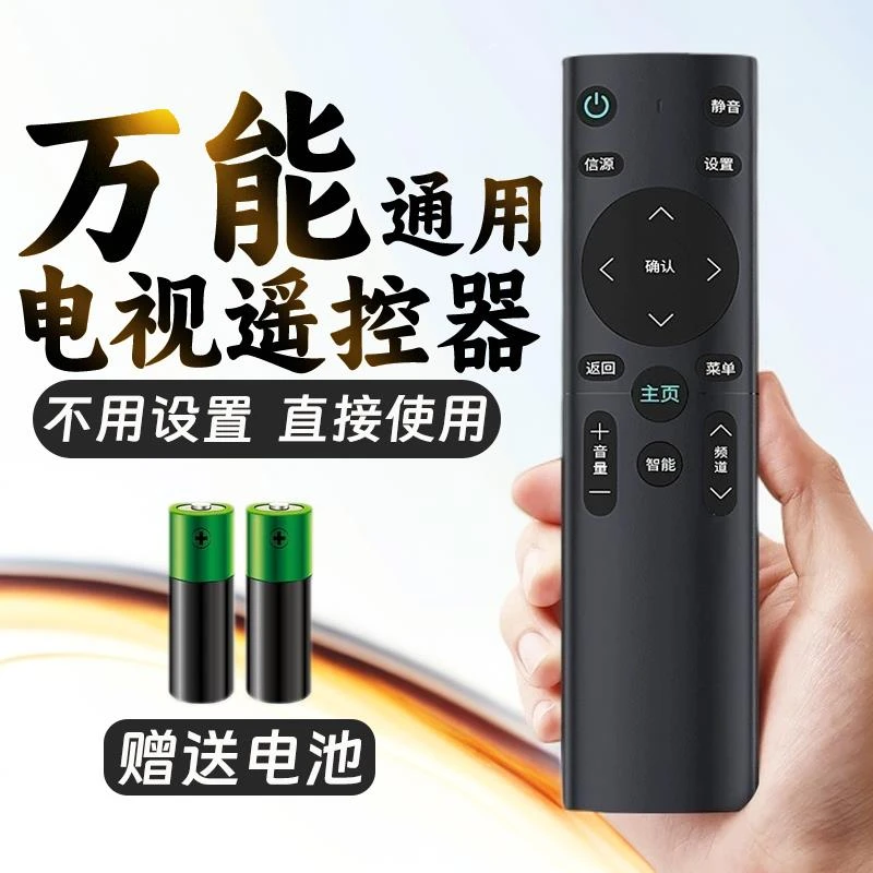 通用正版原装电视万能遥控器适用于三星索尼先锋日立乐华联想C43