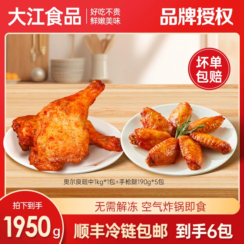 大江手枪腿美食鸡腿懒人早餐烤翅中速食解馋零食美味组合6包1950g