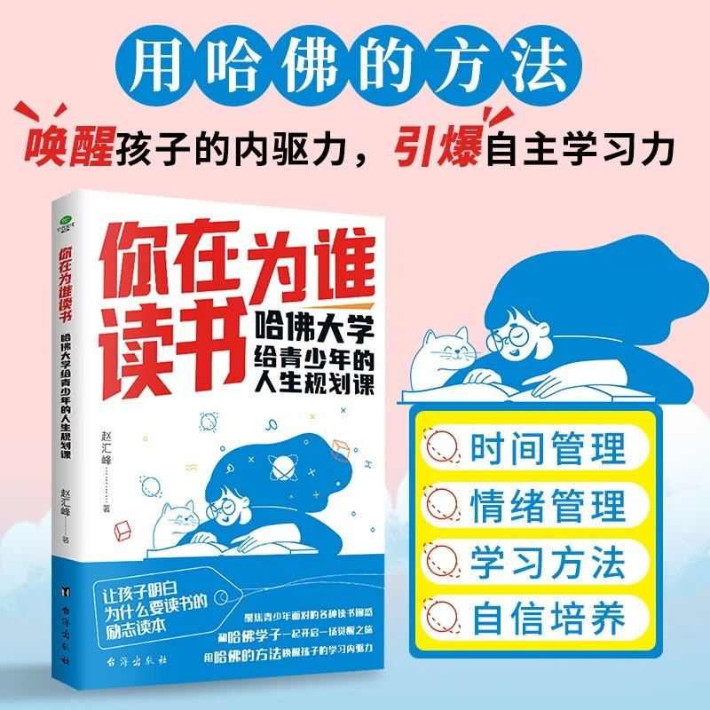 【7-15岁】你在为谁读书 给青少年的人生励志启蒙书
