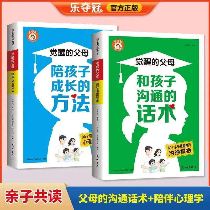 觉醒的父母 和孩子沟通的话术沟通技巧 陪孩子成长的方法育儿书籍