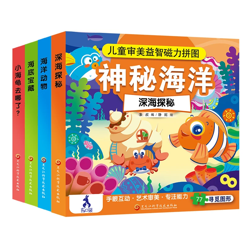 【2-6岁】儿童益智磁力进阶海洋拼图 撕不烂磁吸动手动脑幼儿园益智