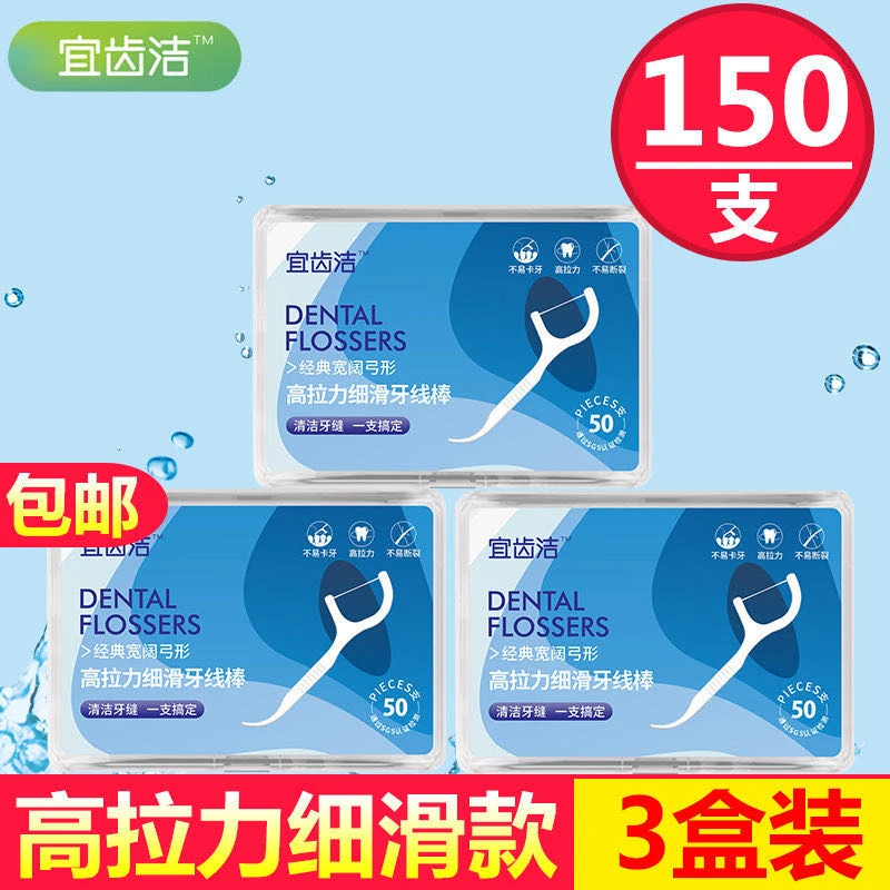 150支超细牙线棒洁牙高拉力剔牙线宜齿洁独立