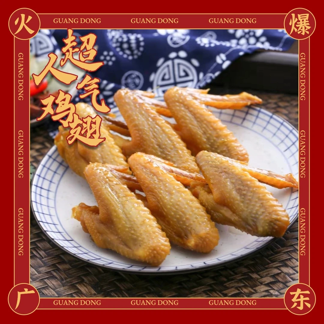 【盐焗鸡翅】正宗梅州特色特产三节整翅真空  开袋即食  休闲零食