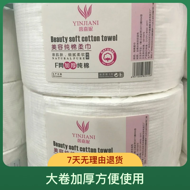 美容院专用洗脸巾一次性纯棉大卷加厚全棉茵嘉妮洁面巾不掉毛中厚