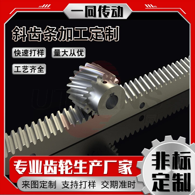 斜齿条 7级精度 模数1/1.5/2/2.5/3/4/5/6/8/10四面磨削 齿面调质