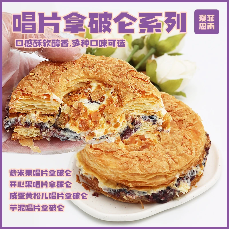 漫菲思雨紫米唱片拿破仑芋泥咸蛋黄开心果酥香绵软早餐午餐下午茶