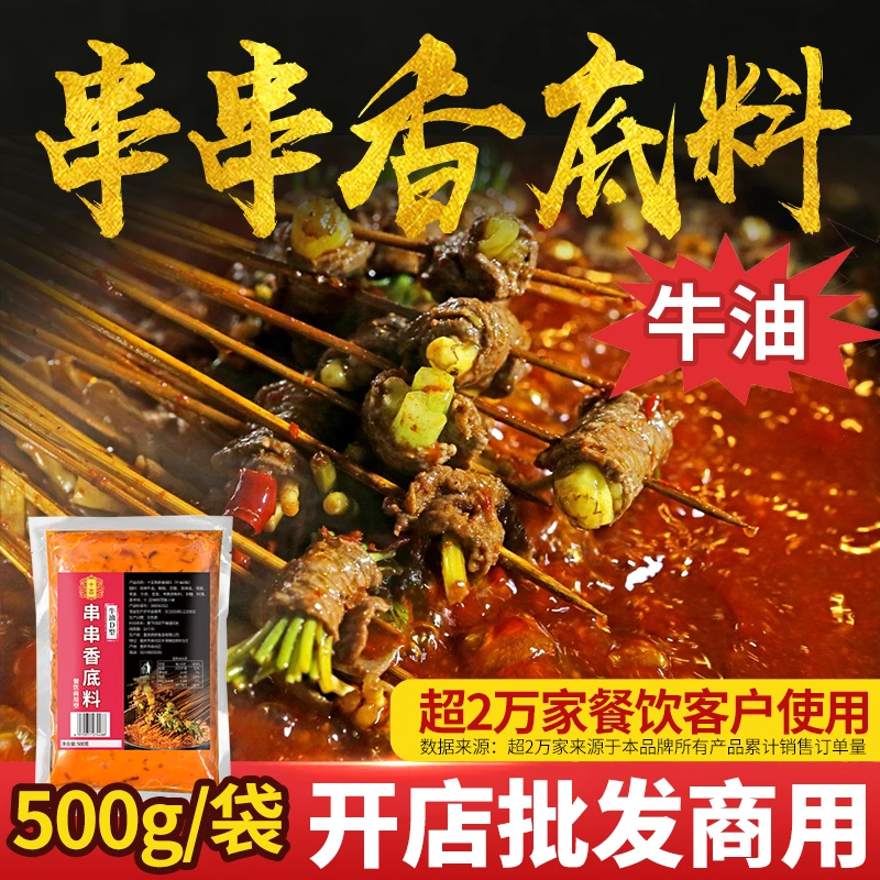 十吉重庆串串香牛油底料四川麻辣烫火锅串串开店批发商用配方调料