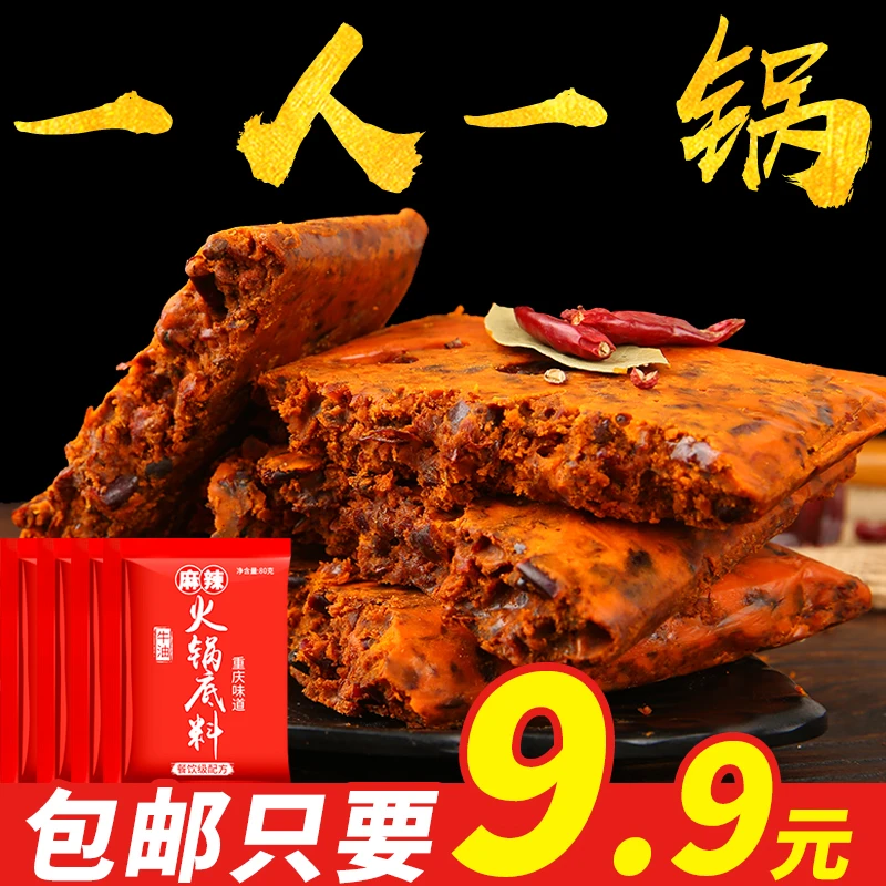十吉重庆火锅底料80g*4袋麻辣牛油老火锅底料小火锅懒人方便调料