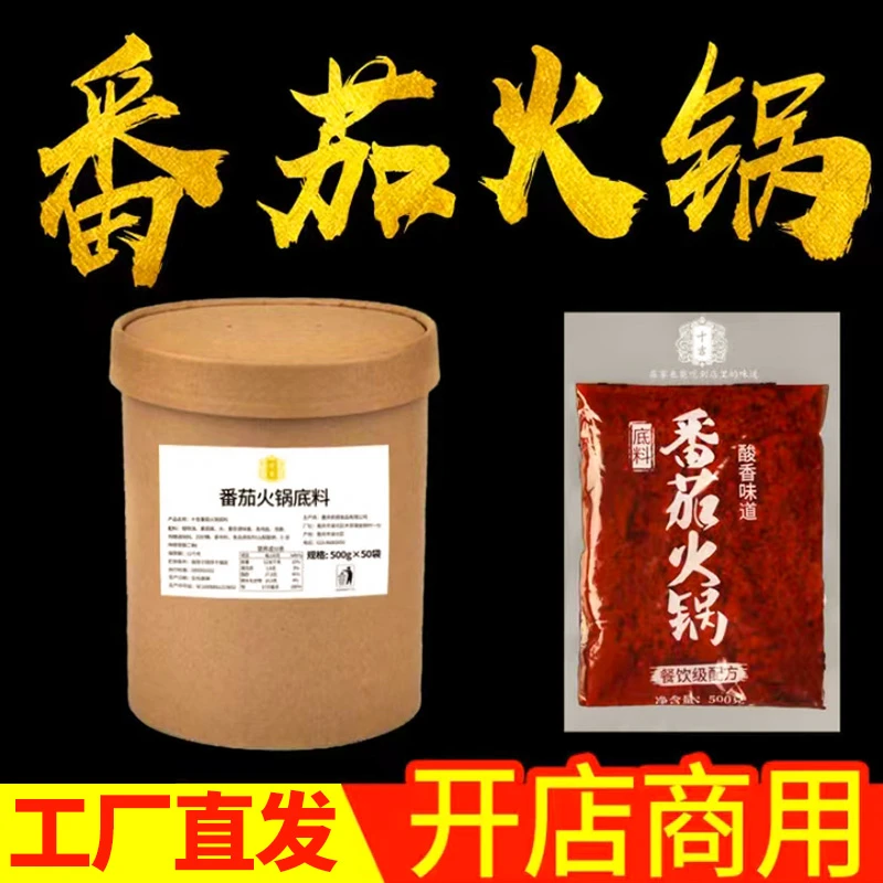 十吉重庆番茄火锅底料四川清汤锅不辣番茄鱼开店批发商用配方调料
