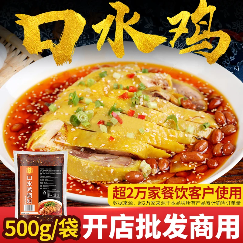 开店商用口水鸡调料凉拌菜调料汁专用四川正宗凉菜辣椒油红油底料