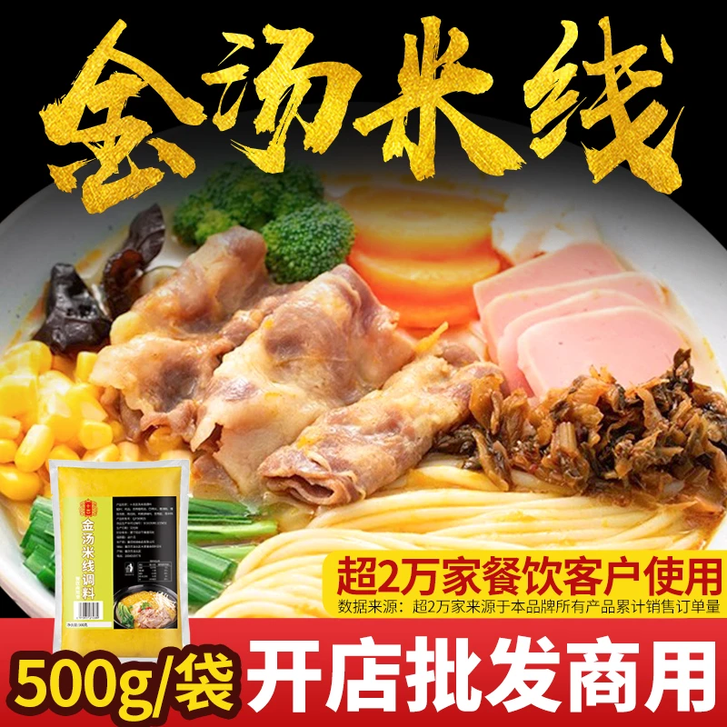 十吉金汤米线调料专用汤料包清汤不辣云南过桥砂锅米线商用批发