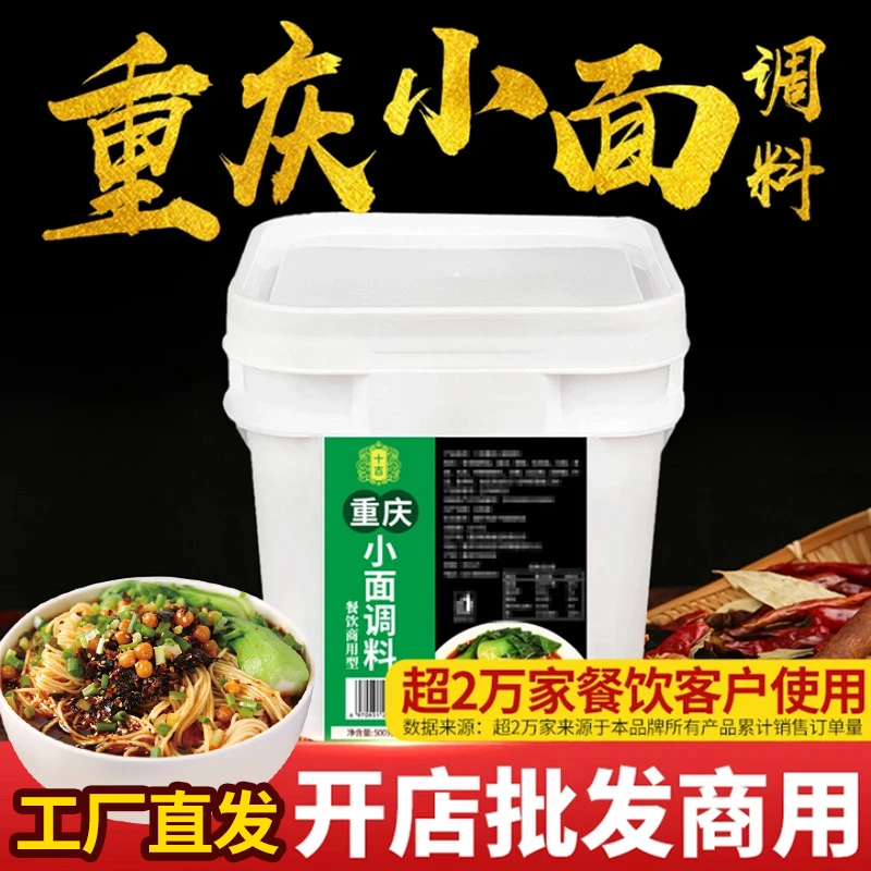 十吉重庆麻辣小面调料底料佐料米线调料开店批发商用配方鲜香