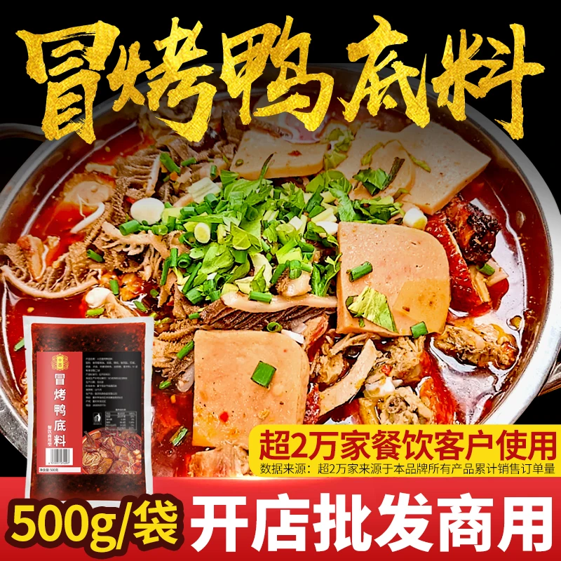 十吉冒烤鸭底料500g香辣冒菜专用酱料重庆麻辣烫调料开店批发商用
