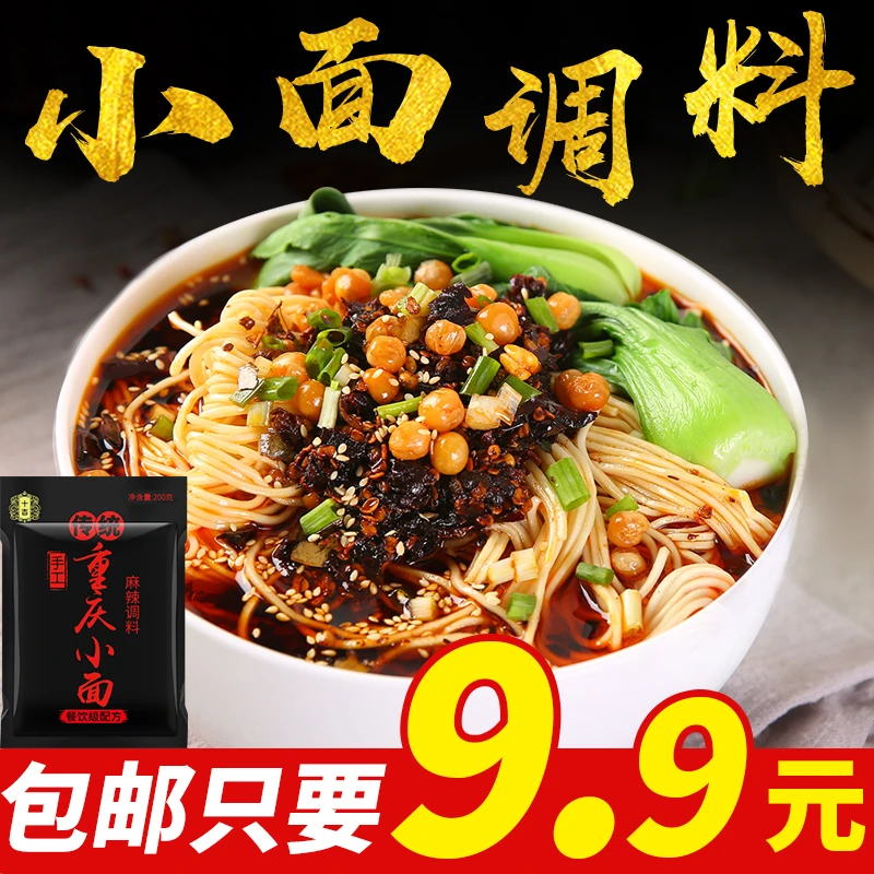 十吉重庆小面200g调料麻辣煮面拌面凉面担担面米线面条酱料食用