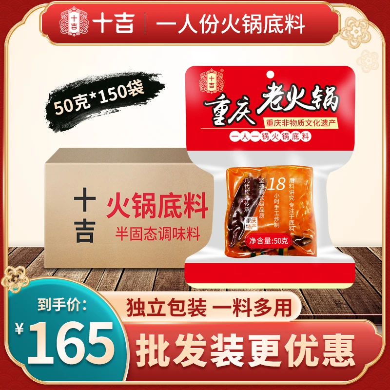 十吉重庆火锅底料50g*150袋四川家用牛油麻辣红烧料小包装一人份