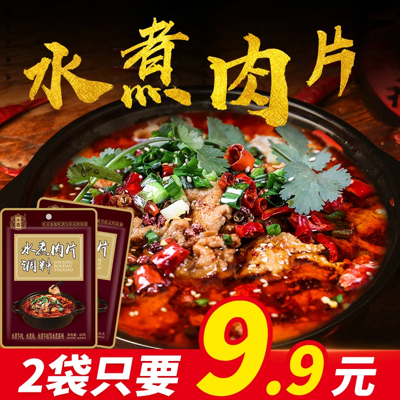 十吉重庆水煮肉片调料包麻辣水煮鱼酱料毛血旺牛肉牛蛙火锅底料