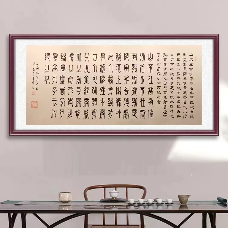 杨金升《篆隶  陋室铭》小六尺/托裱/麻皮宣/200*80cm—睿云轩