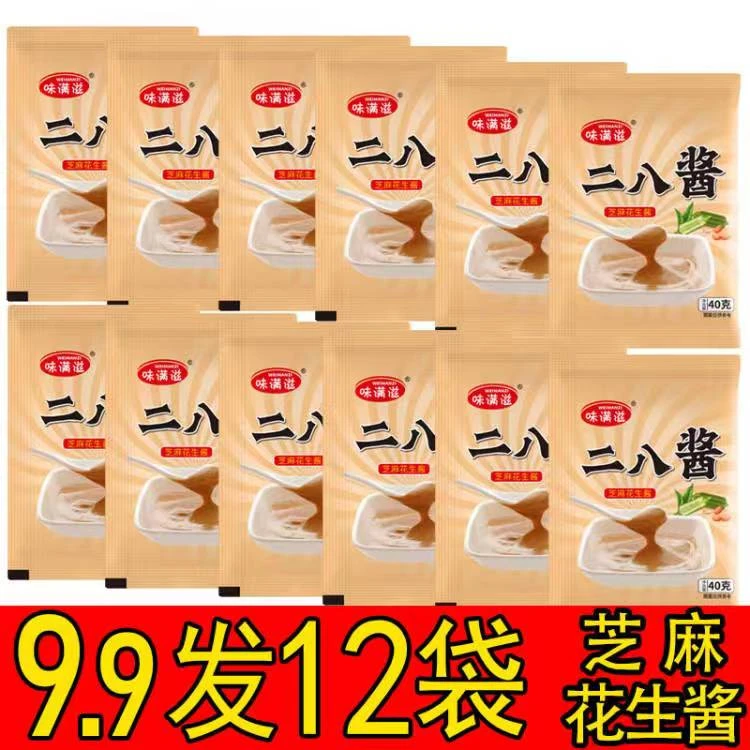 【9.9发12袋】芝麻花生酱二八酱老北京火锅蘸料凉拌面家用28麻酱40g